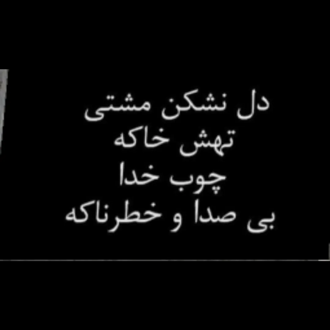 غم تقدیر هم قطار درد ما شده دریا شبیه بغض ما شده از ما چه مانده غیر از آرزو با قلب با خسته️ 🙃