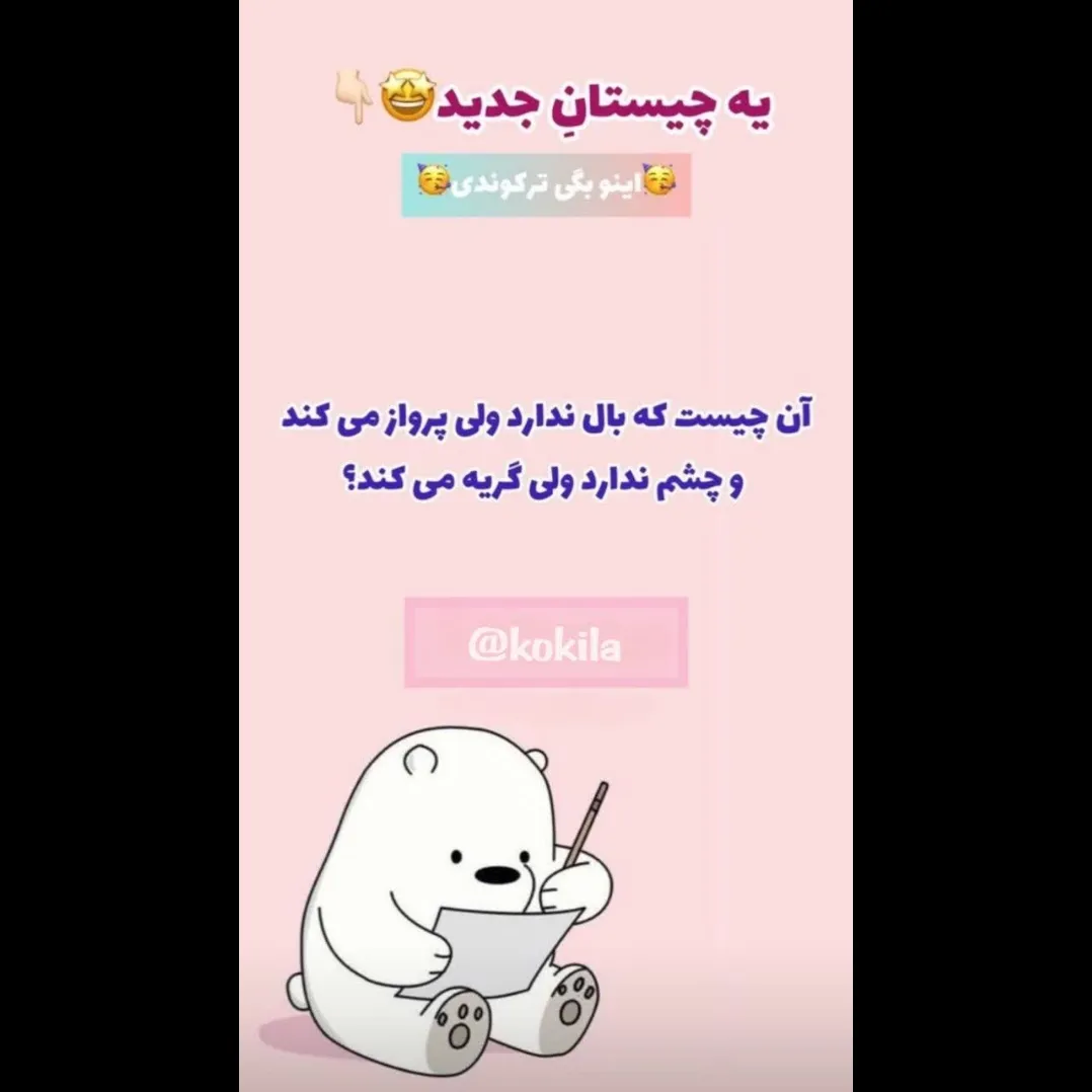 اگر گفتید چیه 