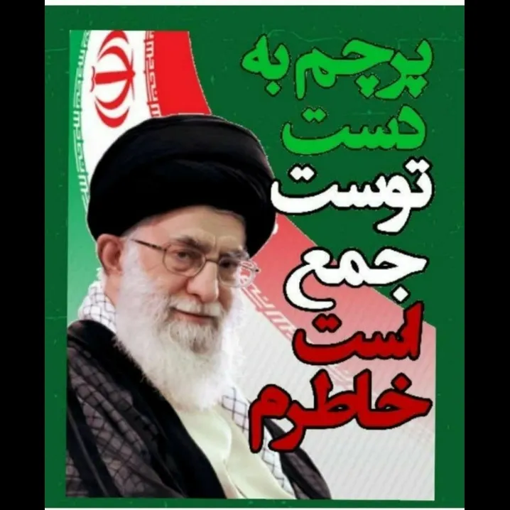 عشقم تویی سیدعلی❤❤❤❤❤💗💖💖
