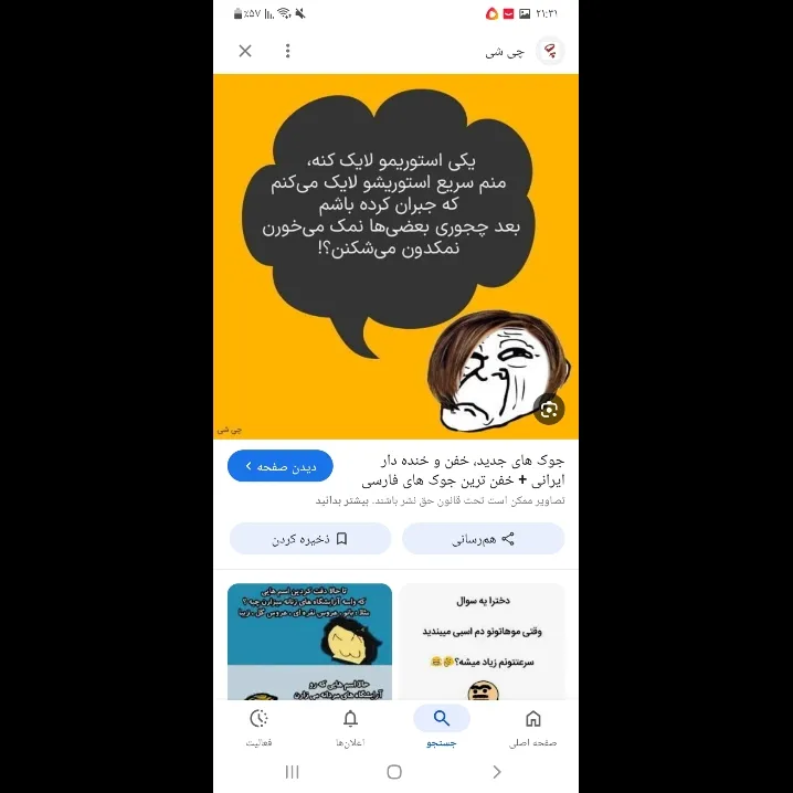 این از گوگل از قید گذاشتنم لایک خوش کل هایه من