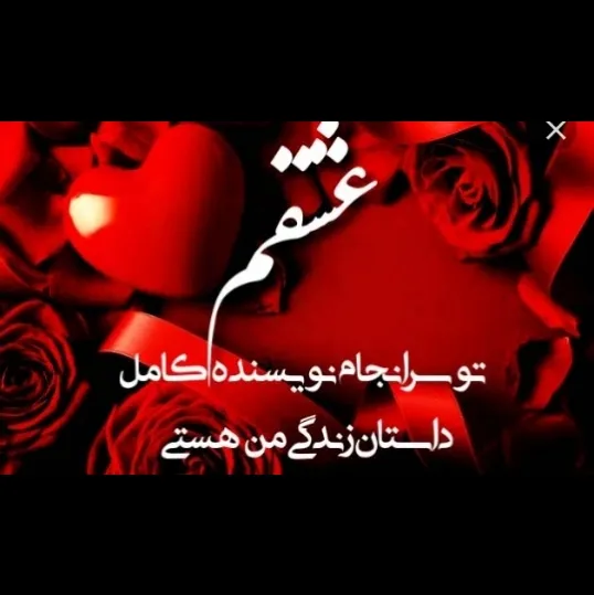 رھا از تح دل دوست دارم