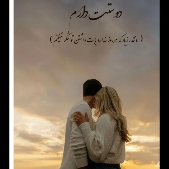 من عاشقدم 
