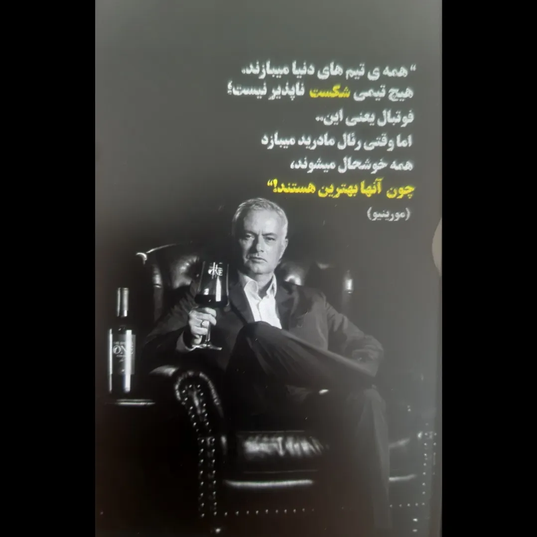 (مورینیو)           (:
