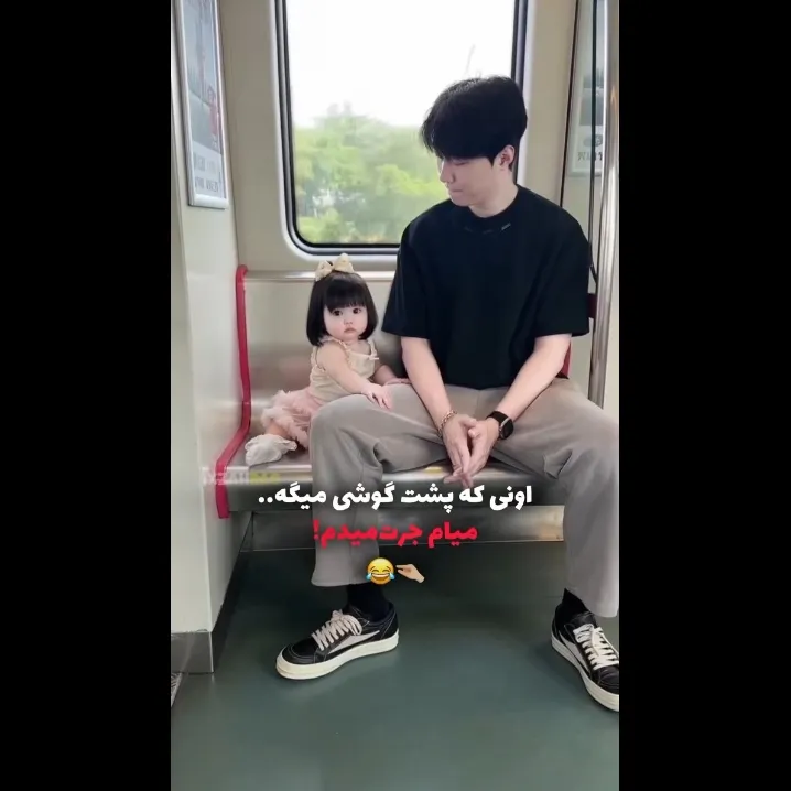 اینو😅👈👉