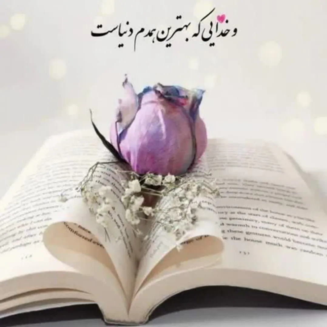 😊فقط خدا ...‌......