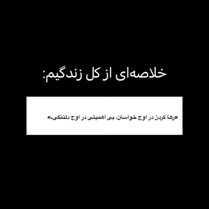 #خلاصه ای از کل زندگیم. 