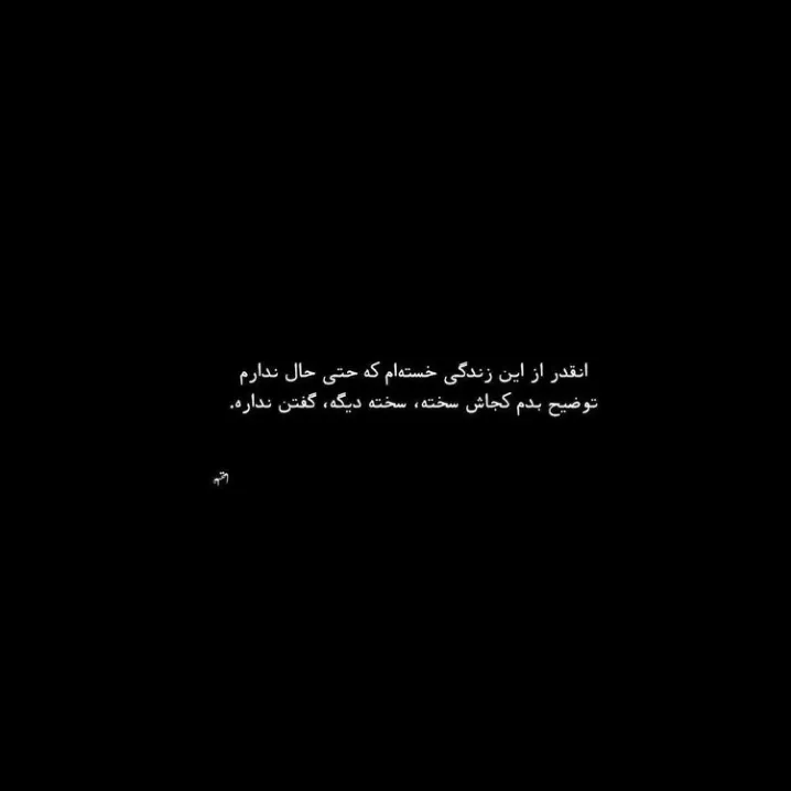 زندگی سخته چون بالا پایینای زیادی داره! 