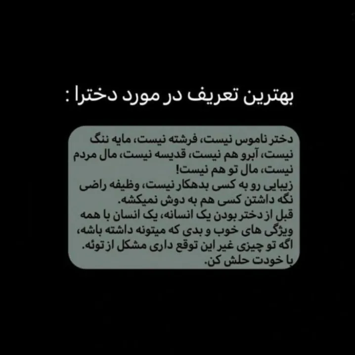 #بهترین تعریف درمورد دخترا. 