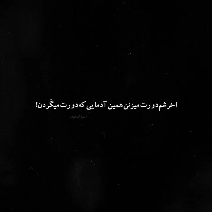 تهش همینه. 