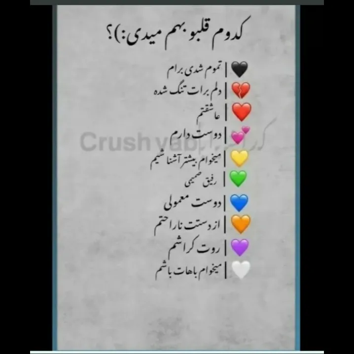 کدوم قلبو بهم میدین!! 
