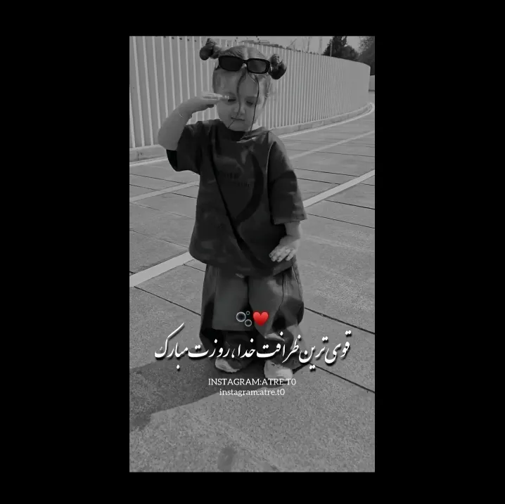 روز دختر مبارکتون باشه قشنگای من✨🎀️ 