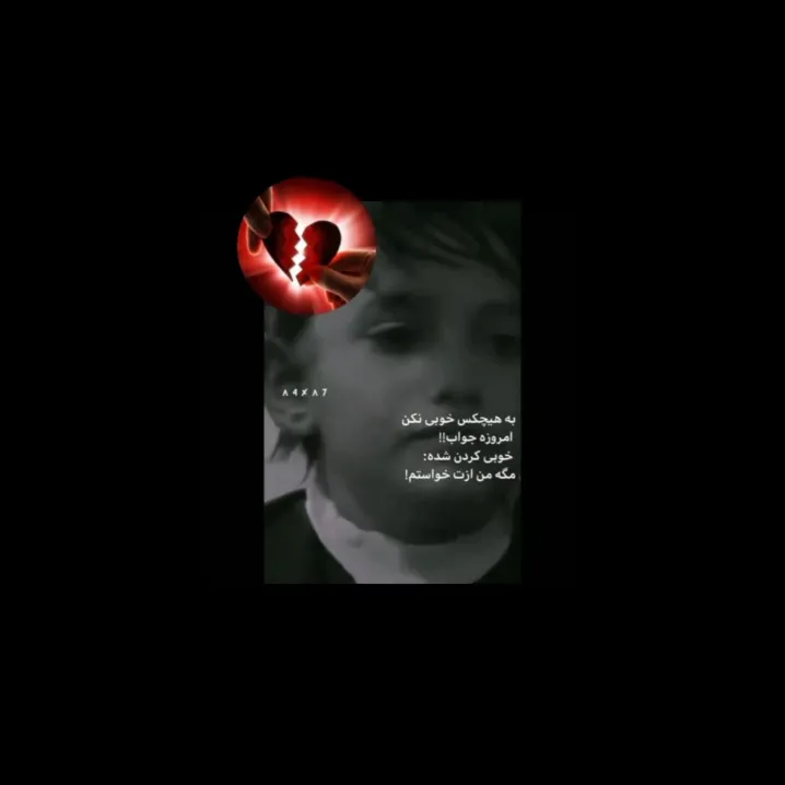 واقعا راسته 🖤