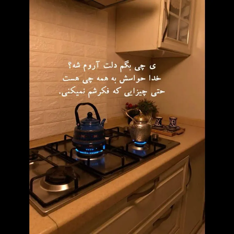 اره رفیق من خدا همیشه حواسش هست 