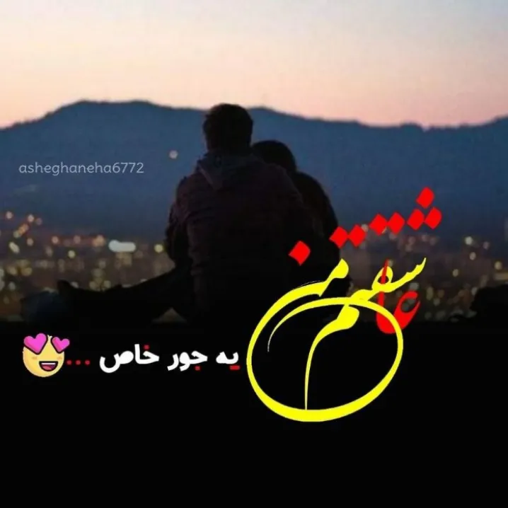 عاشق شدن آسونه،عاشق موندن سخته💙💙