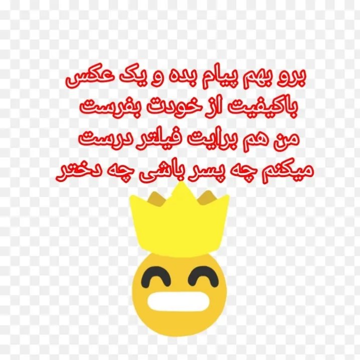همین الان بییا تا ی فیلتر پسرونه ی سیسبک دار و دختران یک فیلتر ملکه بسازم