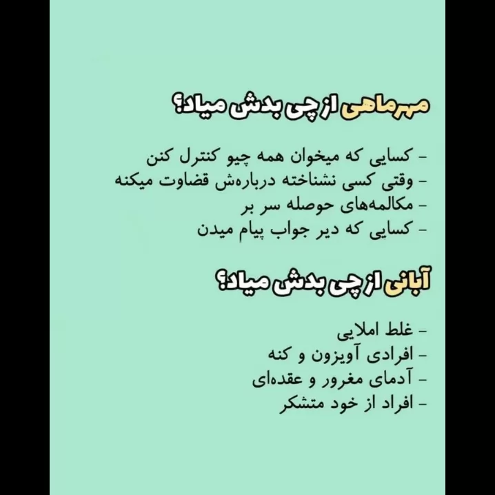 بقیه ماها تو پیج 