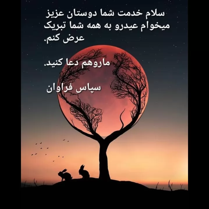 عید نوروز مبارک