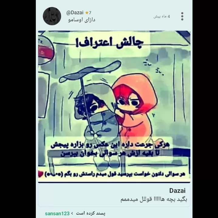 من اینو دیدم و گفتم مثل دفعه قبل جرعتم‌ رو نشون بدم حالا هر چی میخواین بپرسین من آمادم 😎😋