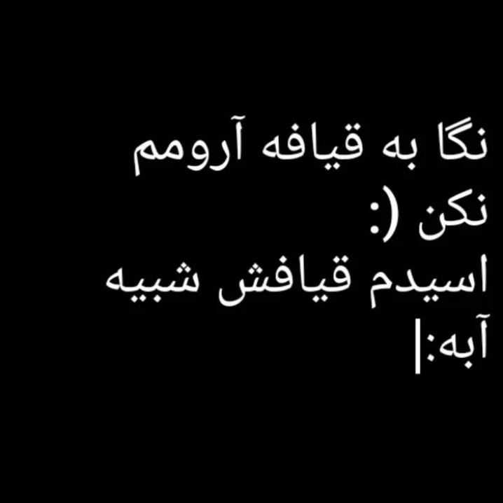 نبینم دیگه نگاه کنیا