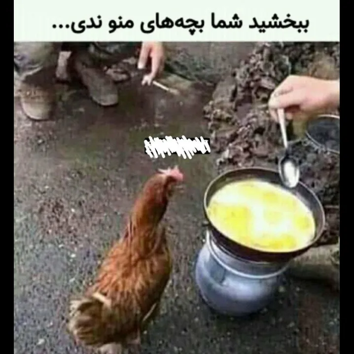 شما بچه هاشو ندیدین؟