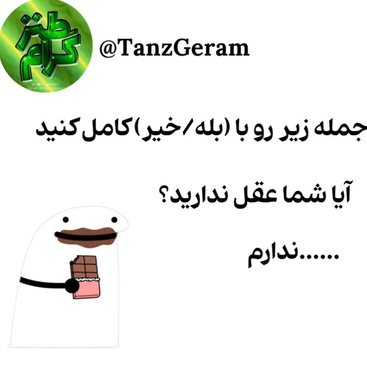 با بله و خیر جواب بدین😁