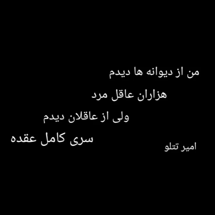 تیکه از اهنگ من ۳