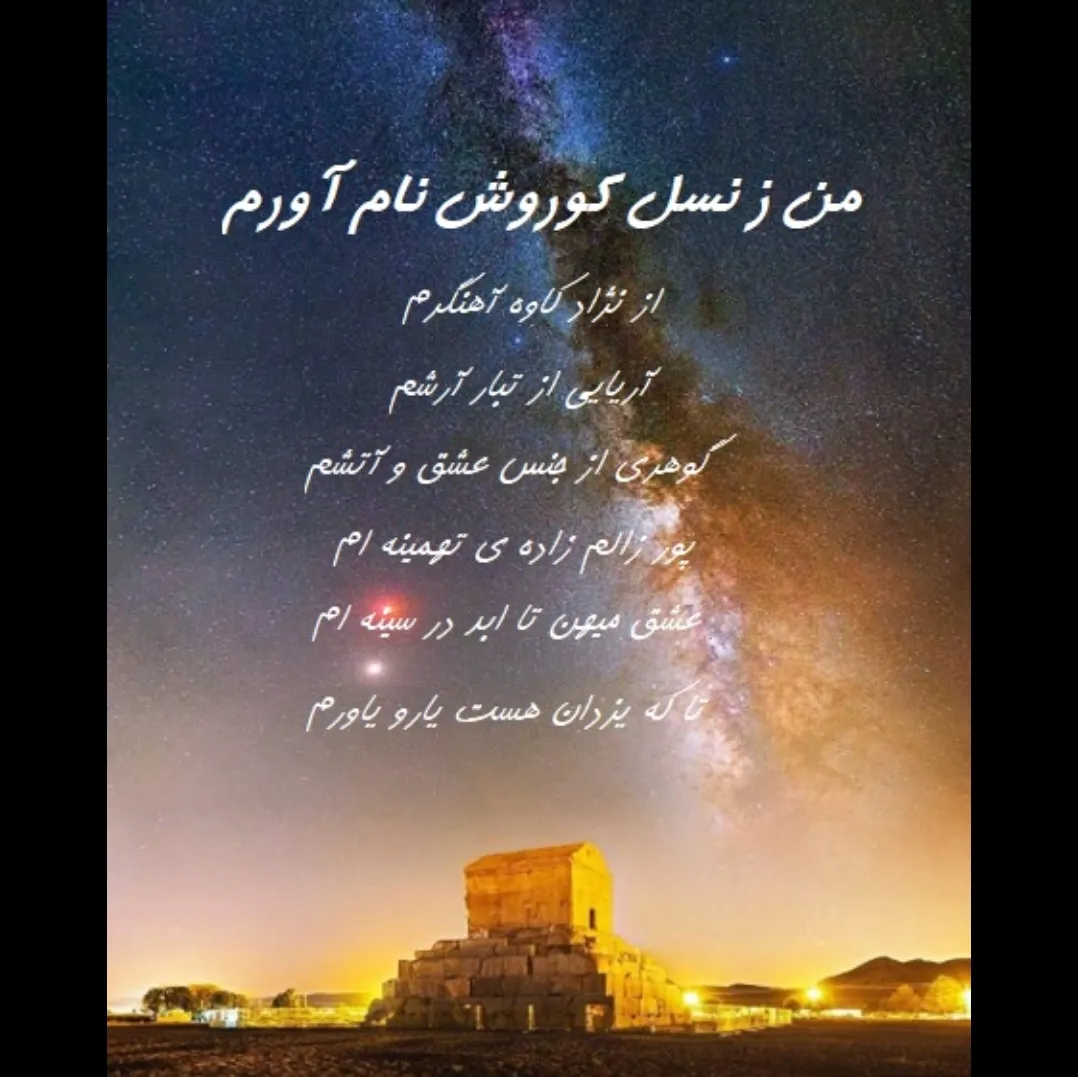 آریایی تبارم 👑👑❤️
