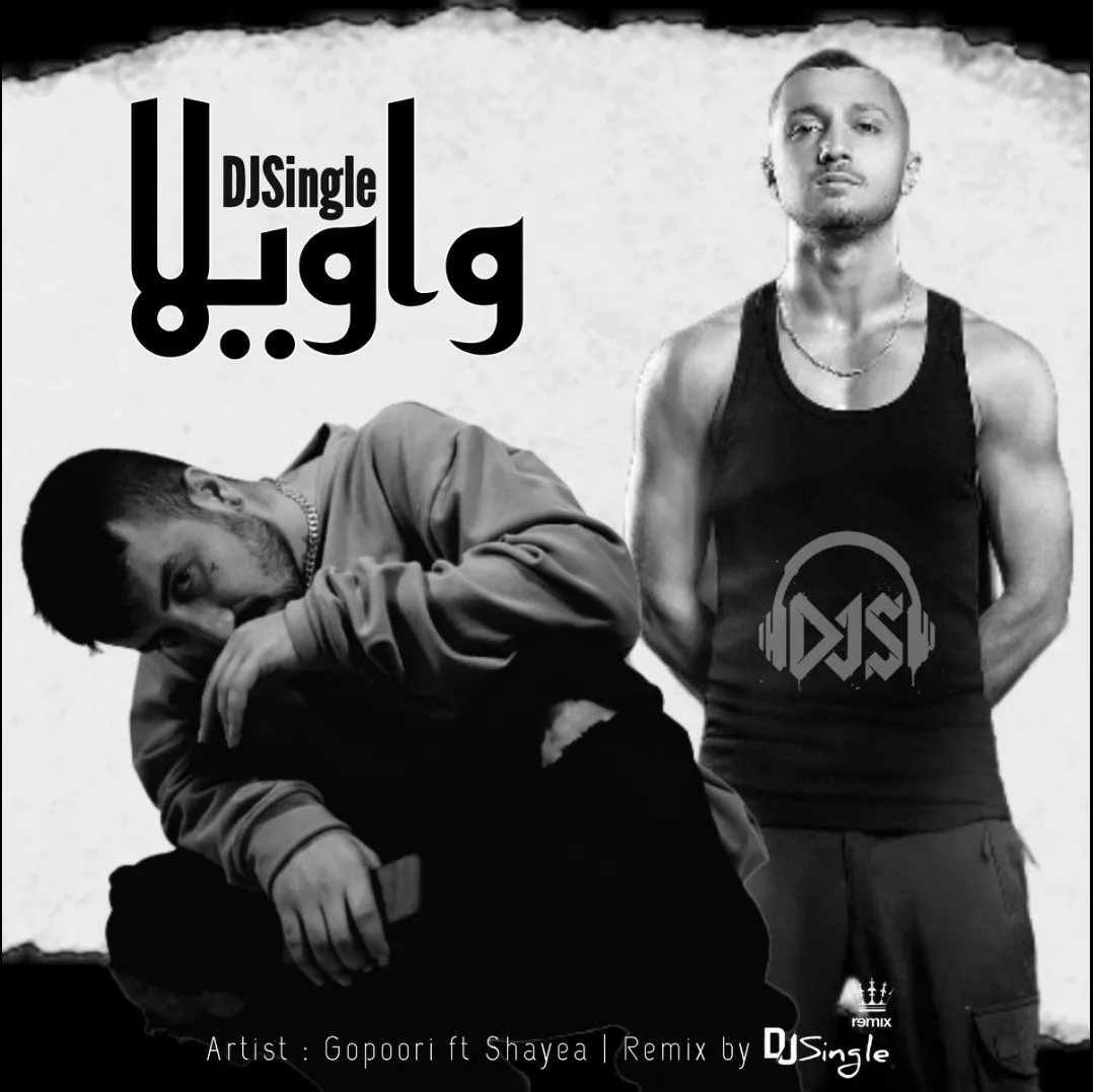ریمی*** خفن جدیدم « واویلا » با صدای #شایع #گادپوری از دیجی سینگل (شایان بایگان) 🎧<br />
<br />
برای دانلود به چنل روبیکا مراجعه کنید🔻<br />
<br />
Shayea ft Godpoori  - Vaveyla (DJSingle Remix)<br />
Rubika : @Musicsistemiran