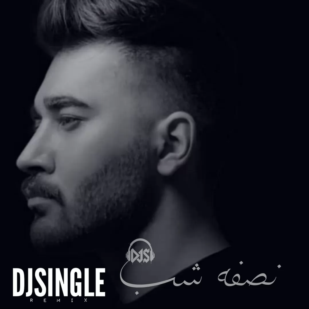 ریمی*** جدیدم « نصفه شب » با صدای #علی‌یاسینی از دیجی سینگل (شایان بایگان) 🎧<br />
<br />
برای دانلود به چنل روبیکا مراجعه کنید.<br />
<br />
❌ قبل از این ریمی*** یه ریمی*** دیگه هم از احلام به نام آمبولانس منتشر شد که اونم میتونید دانلود کنید امیدواریم که از شنیدنش لذت ببرید 🔥