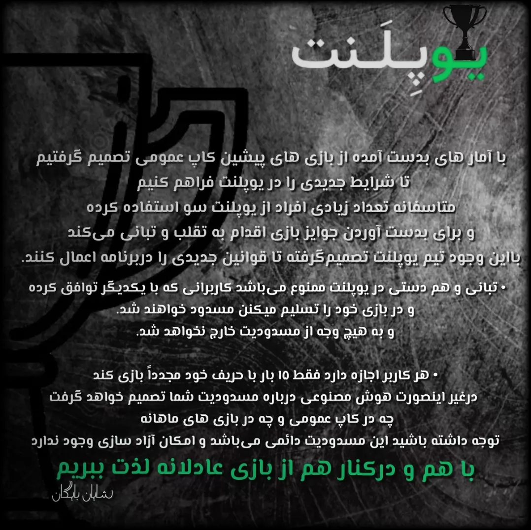 🔴 قوانین جدید یوپلنت 🔴