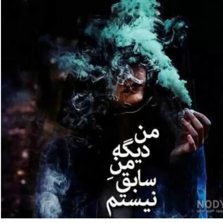 من منه ثابق نیستم<br />
 :: من منه ثابق نیستم<br />
