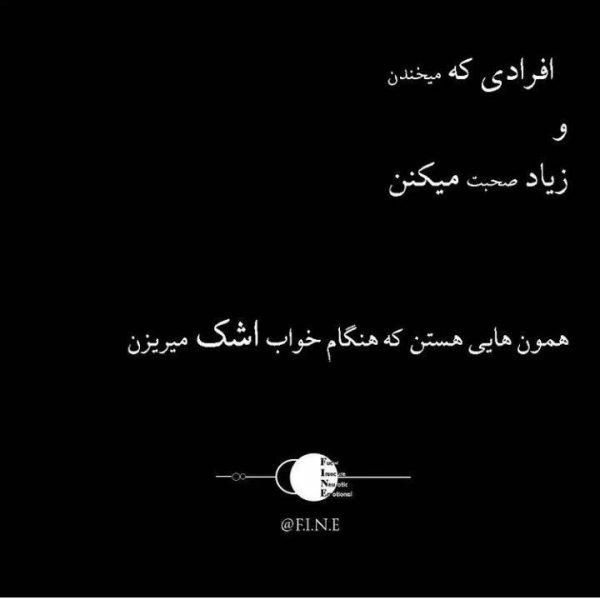 تنها
