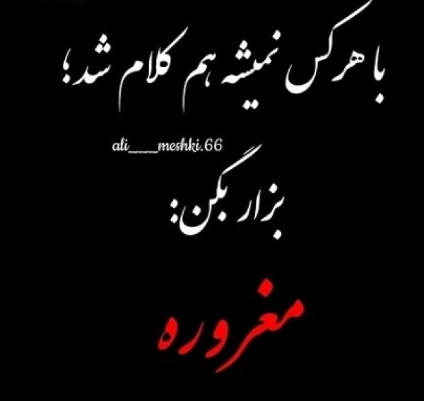 دخی تنها...