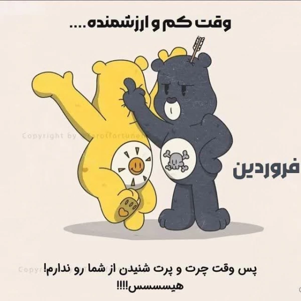 سیاه بخت