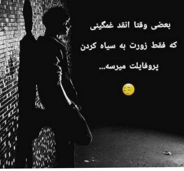 تنها