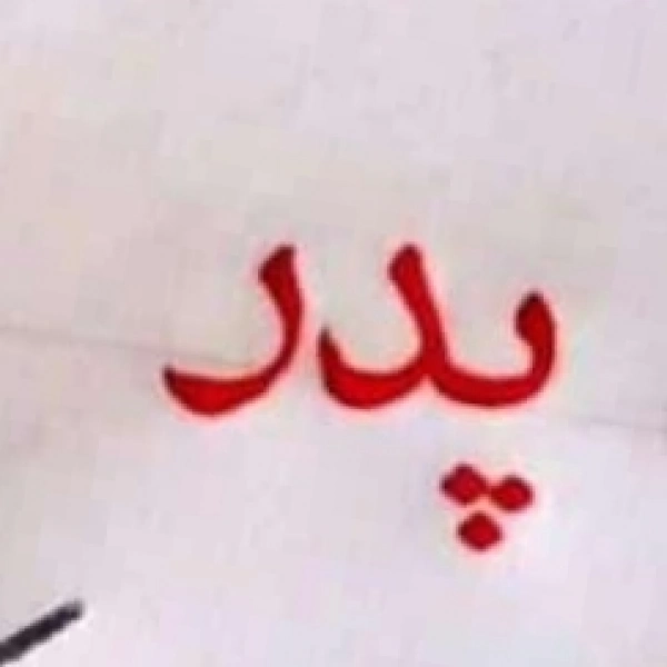 پادشاه بلوچ