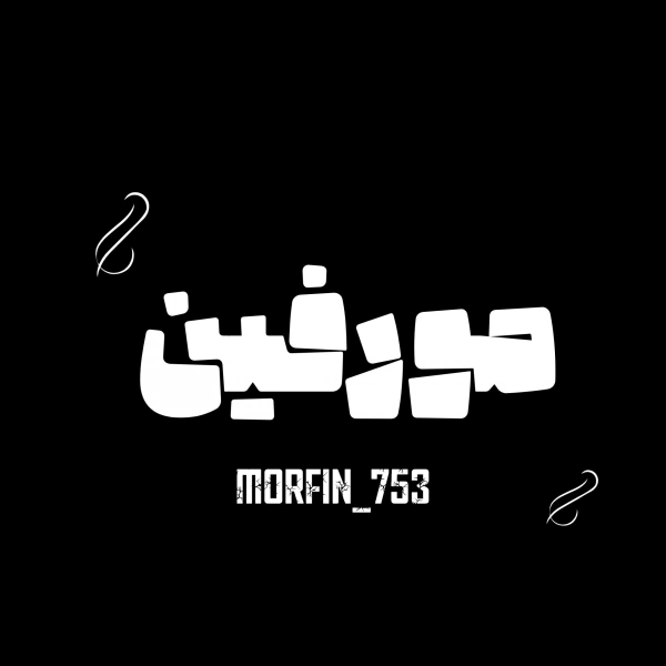 سیاره مورفین
