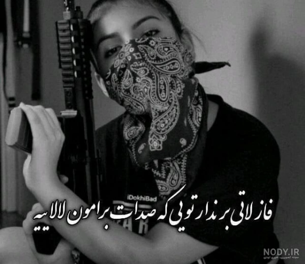 دلـبـرکـ لـاشــی