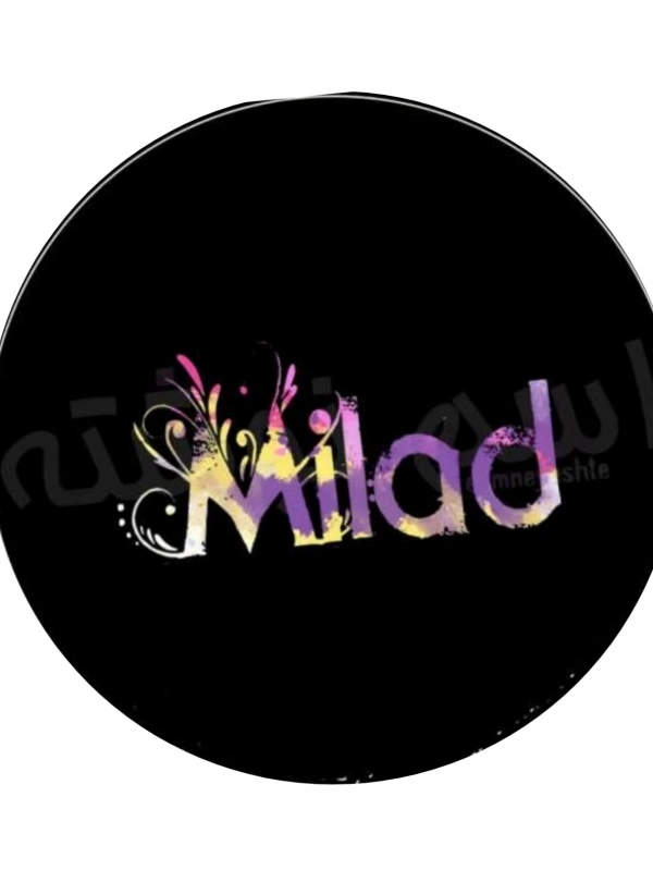 پسر ممنوع