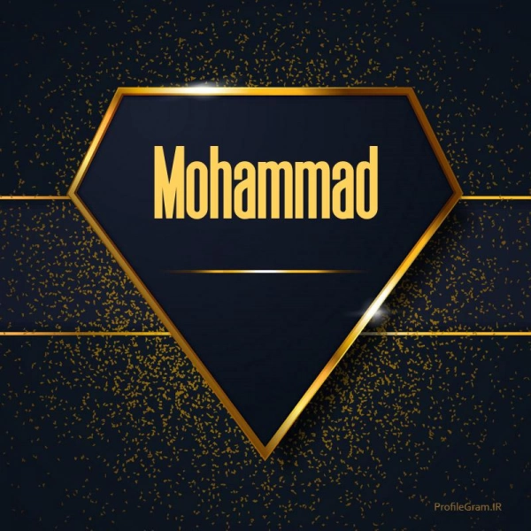 محمد