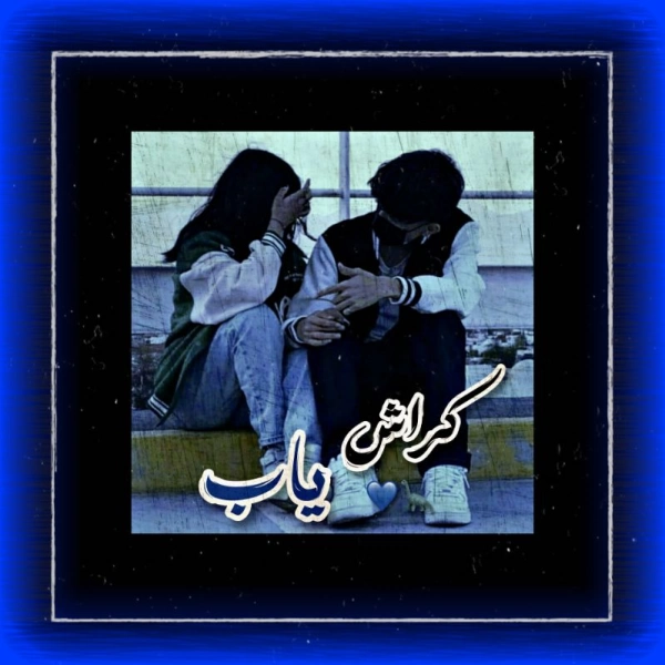 ملکه عشق