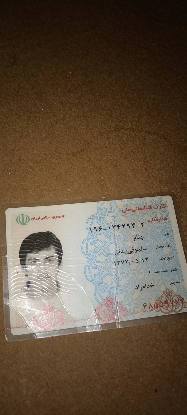 بهنام