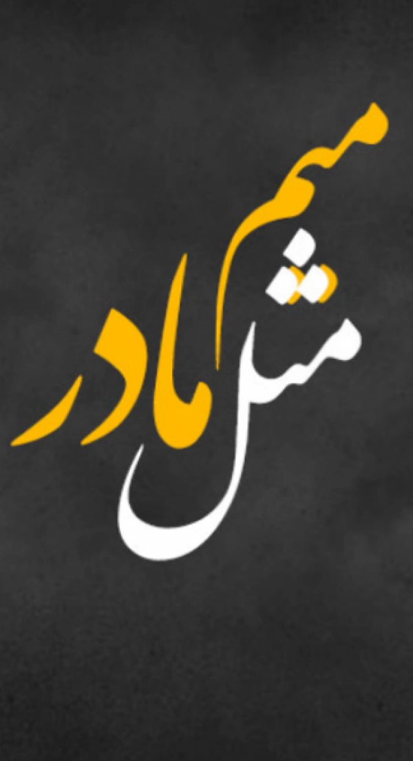 fardin