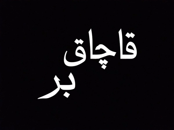 عـمـر افغـان