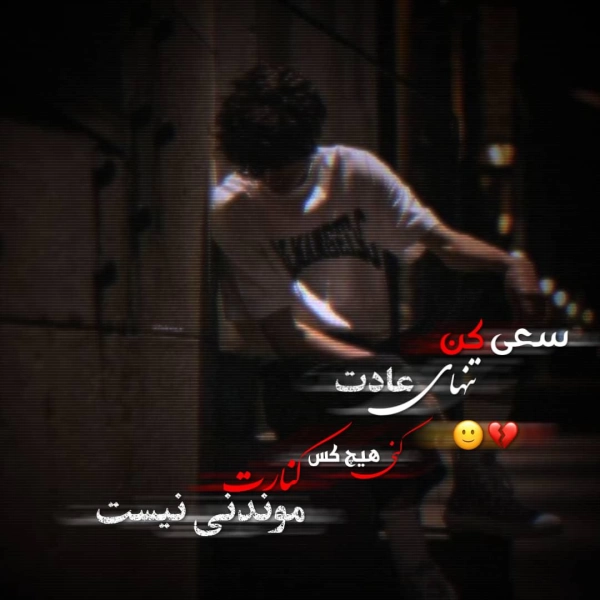 یکی هم نیست حالمو بپرسه