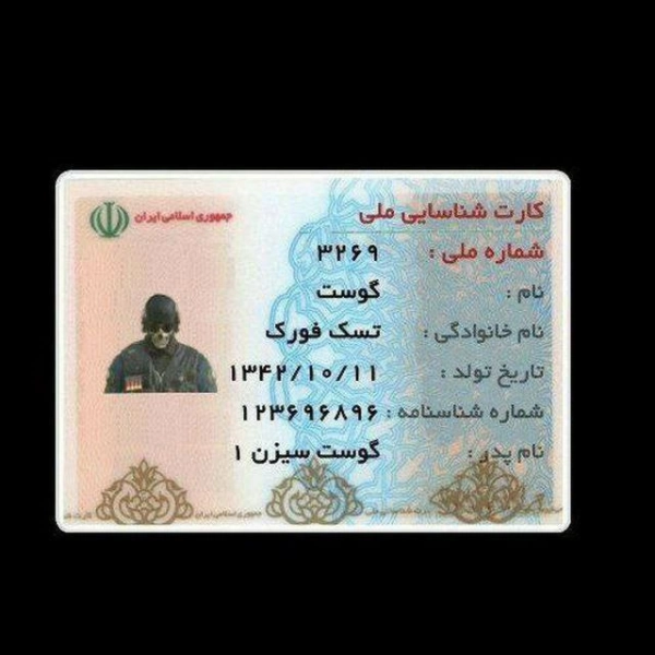 یخ فروش جهنم