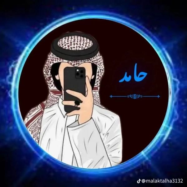 حامد