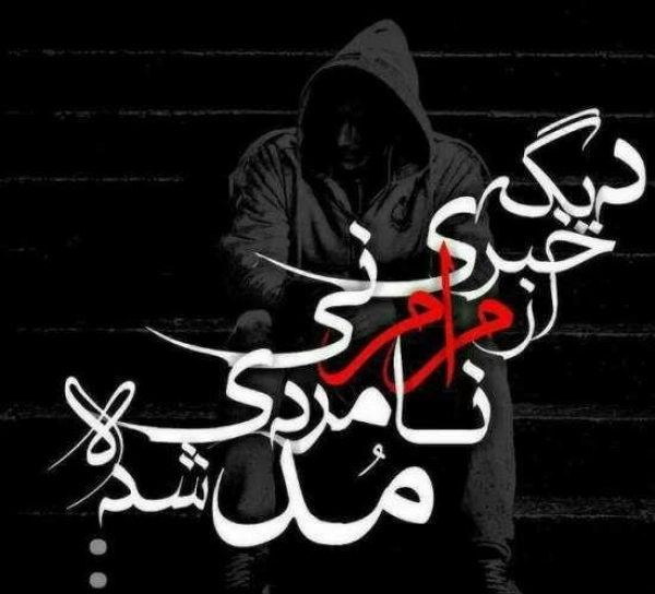جهنمیان
