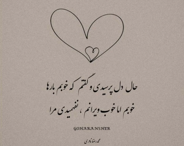 تنها
