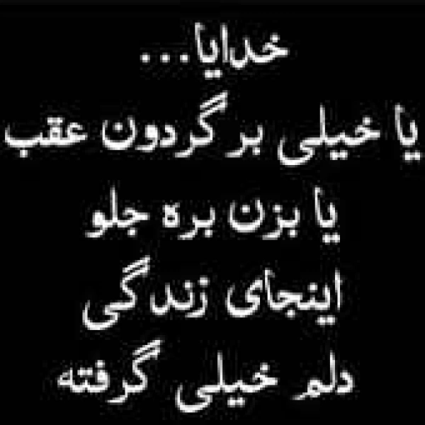 تنها